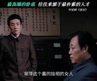 嫂子，你在干什么？ 垒鸡窝呀！ 这才是大智若愚啊 潜伏 谍战 孙红雷 姚晨