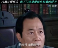 那怕内斗再凶，关键时刻还是得搭救 潜伏
