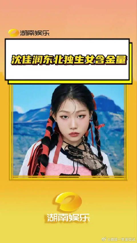 沈佳润东北独生女含金量 原来世界上真的有这么幸福的家庭