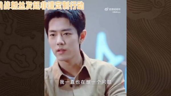 肖战粉丝“神操作”:让千年非遗在饭圈狂热中C位出道!#肖战