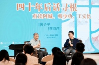 花城文学课｜黄子平：探讨寻根文学的当代启示