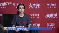 张子枫谈志愿军3谈判戏压力大，称宋佳笑声让人安心