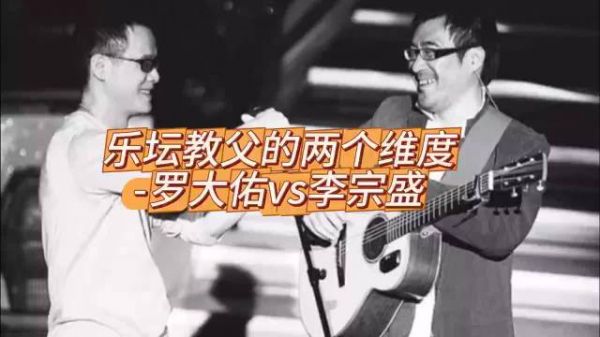 华语乐坛的两个名字，像两座不可逾越的高峰