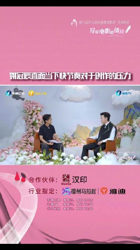 姚冠辰谈短视频时代电影创作挑战，今晚庐山国际爱情电影周播出