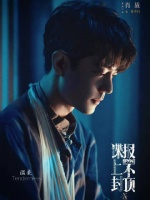 wuli时光恋人…任少白！