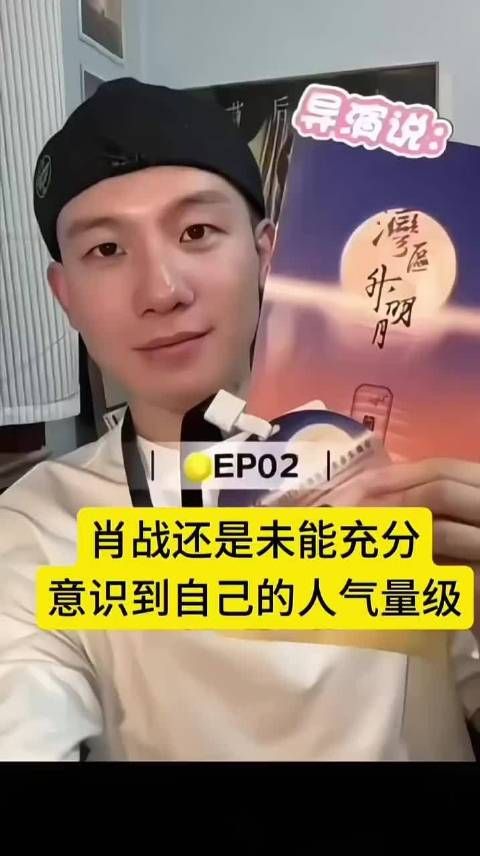 湾区升明月的现场导演说肖战还未能充分意识到自己的人气等级和粉丝们的热情！
