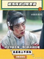 藏海：我就知道平津侯他最吃这套了