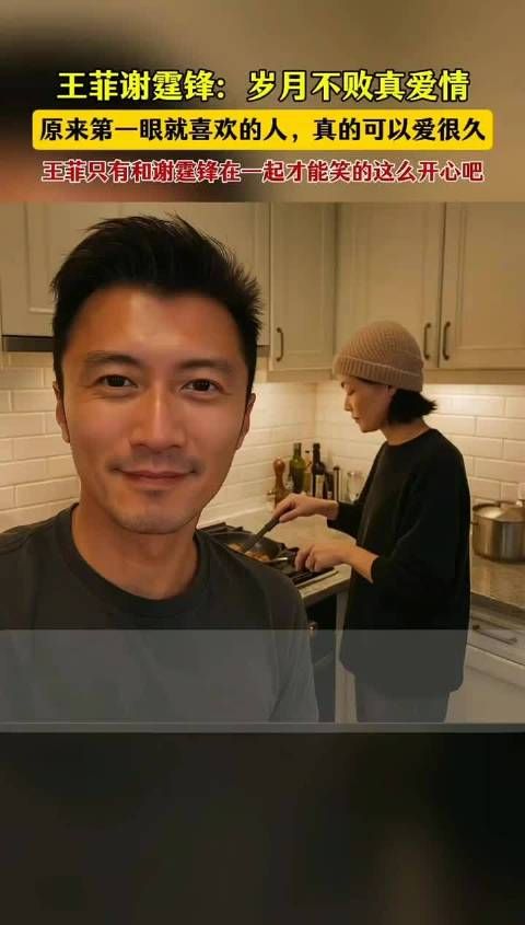 王菲谢霆锋相伴多年诠释真爱