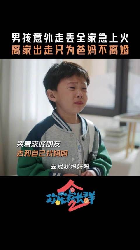 嘉鑫的害怕,在父母的分离面前不值一提