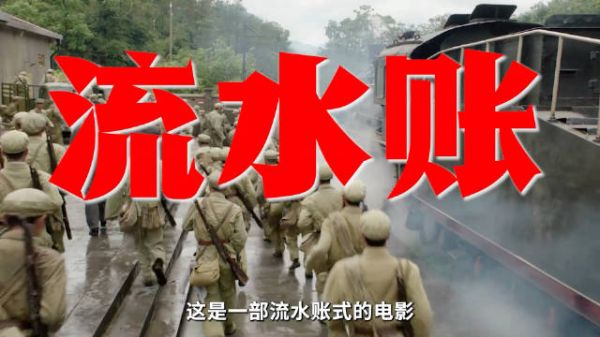 陈凯歌《志愿军:浴血和平》被批套路化流水账