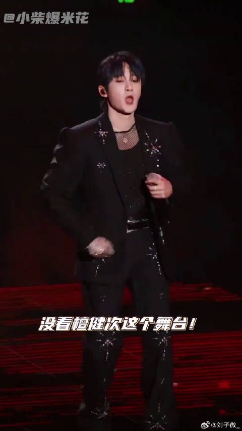 檀健次奇妙夜修护