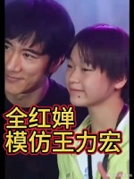 全红婵模仿王力宏唱歌 完了！把王力宏整内向了