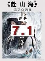 成毅赴山海演绎江湖侠义梦