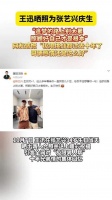 演员王迅晒照为张艺兴庆生