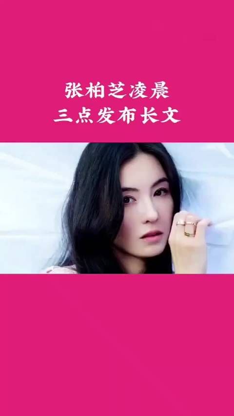 张柏芝凌晨3点长文力挺谢霆锋 离婚12年的真相终于藏不住了!
