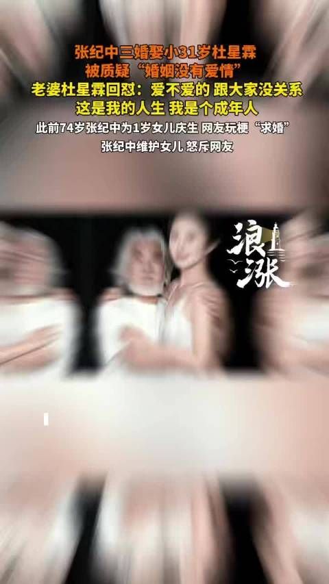 张纪中老婆回怼网友的质疑