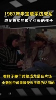 1987年朱宝意采访成龙，那时成龙青涩随意，真实的像个可爱的孩子