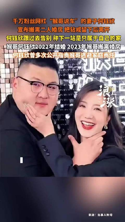 网红猴哥妻子何钰欣搬离婚房留钻戒,称将拥有自己的家