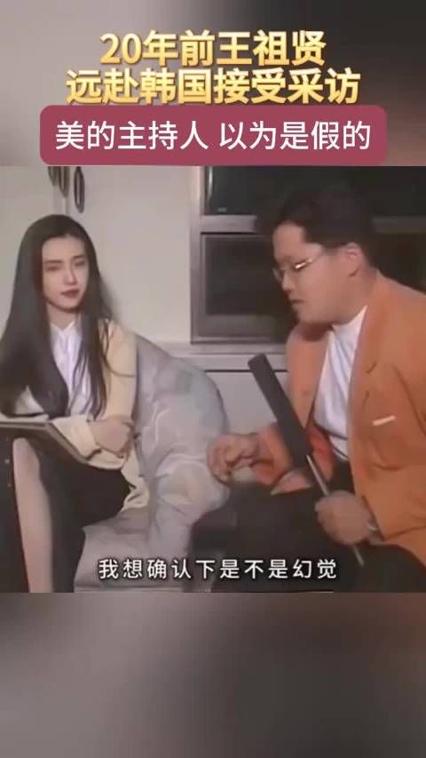 20年前王祖贤远赴韩国接受采访,美的主持人以为是假的