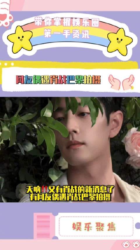 网友偶遇肖战巴黎拍摄,这是在拍什么新剧吗