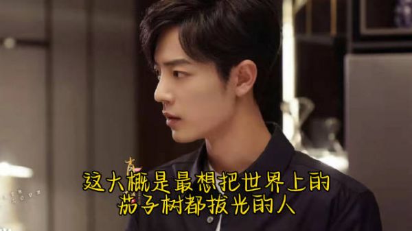 茄子果然是肖战永远的痛,这下全世界都知道他不爱吃茄子了!哈哈哈!xz