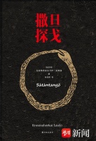 诺奖之作《撒旦探戈》：从传说中“不可能翻译”的作品到7小时的电影“马拉松”