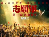 从影史冠军到亏损超5亿，《志愿军3》受挫，观众给陈凯歌上了一课