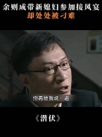 潜伏:翠平首次登场，遭遇明枪暗箭