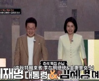 李在明夫妇合体上综艺，宣传韩式料理文化，他认为食物不会过时