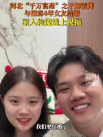 解清帅和相恋4年女友结婚