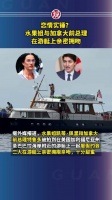 恋情实锤？水果姐与加拿大前总理在游艇上亲密拥吻