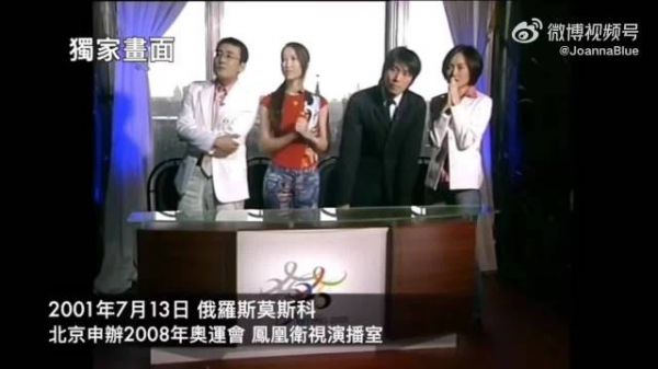 周星驰窦文涛李玟等群星欢庆北京申奥成功