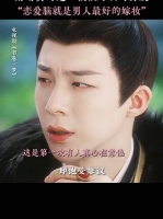 刘宇宁书卷一梦 刘宇宁南珩离十六七殿下 一天天的被迷的不要不要的