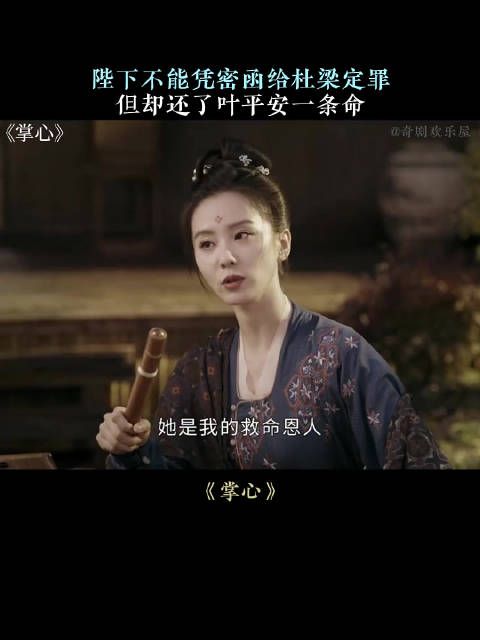 陛下不能凭密函给杜梁定罪,但却还了叶平安一条命