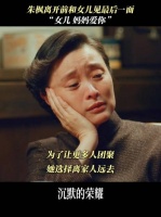 她无畏独身走入黑暗，只愿不连累女儿～吴越