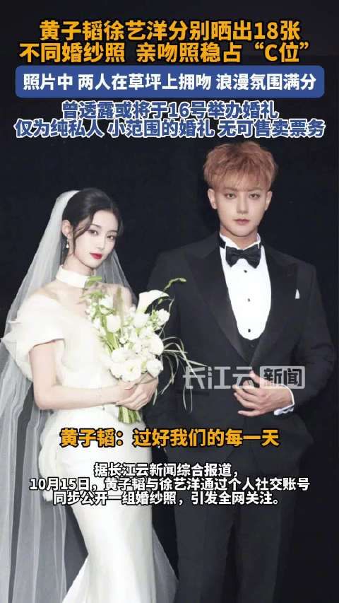 黄子韬徐艺洋晒18宫格婚纱照，多张接吻照登热搜