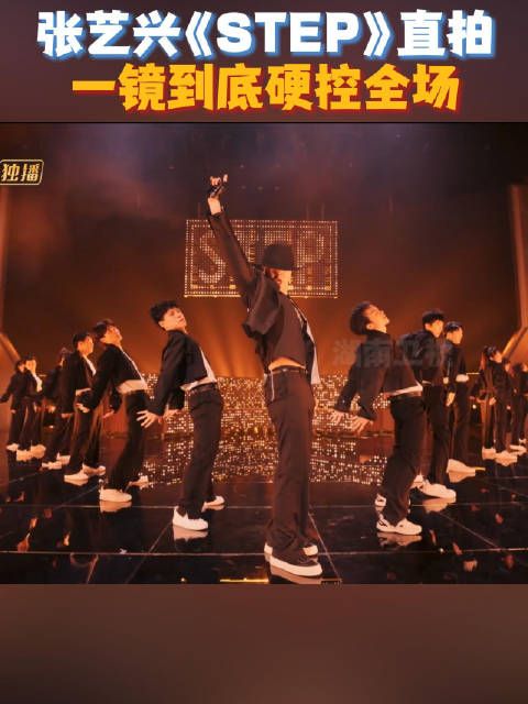 被@张艺兴 《STEP》直拍硬控住了谁懂!