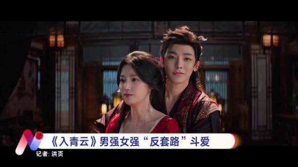 侯明昊卢昱晓主演《入青云》热播,主演分享拍摄感悟
