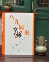 京华巷陌里的祖孙絮语：《八九雁来——姥姥的聊斋》出版