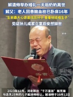 解清帅奶奶生前患脑血栓卧床16年 最大心愿是找回孙子看他结婚生子