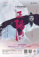 舞剧《王阳明》即将登陆武汉 以舞蹈之美演绎“心学”之光