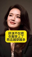舒淇不仅把衣服穿上了，而且越穿越多
