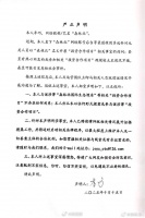 汪峰女友森林北发布严正声明，辟谣“森林北国际生态酒店”等投资项目
