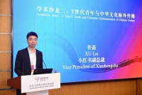 小红书副总裁许磊：网络平台成为中华文化海外传播新场景