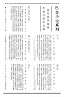 活动预告·上海 | 阅读是对作家最好的纪念——巴金小说系列新书首发并分享会