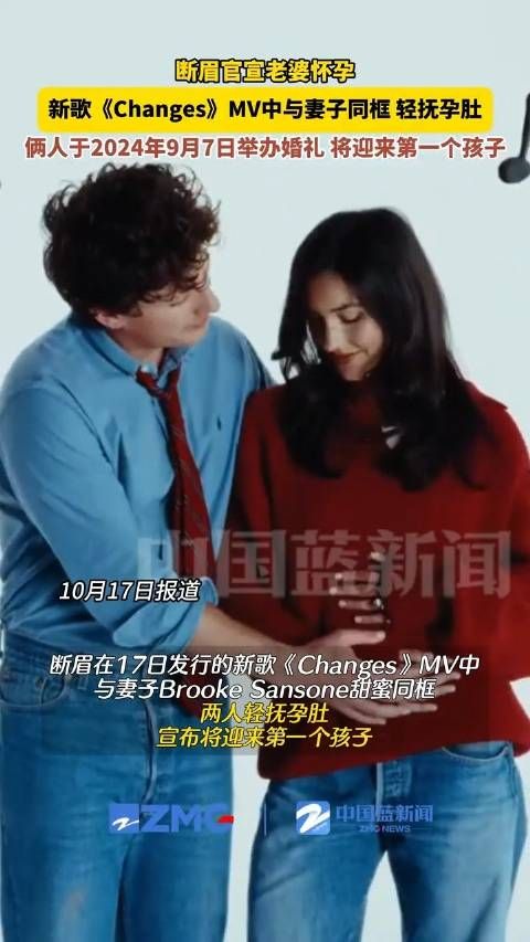 断眉妻子挺孕肚亮相新歌MV