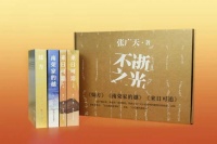 张广天“不逝之光”小说系列出版，构建起“中国叙述”实验场