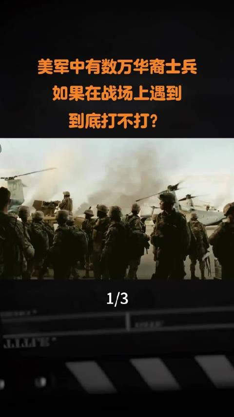 如果在战场上遇到会说中文的华裔,多打一枪