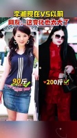 李湘20年前后对比照曝光，回应为何不减肥