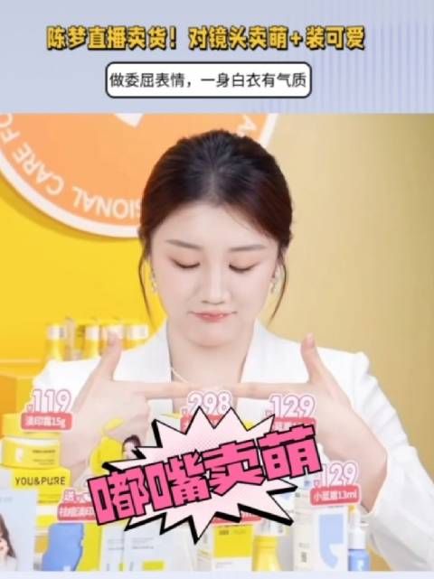 陈梦直播卖货!对镜头卖萌,做委屈表情好可爱,一身白衣有气质